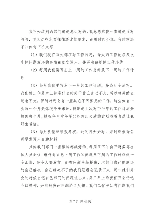 公司建议和意见范文.docx