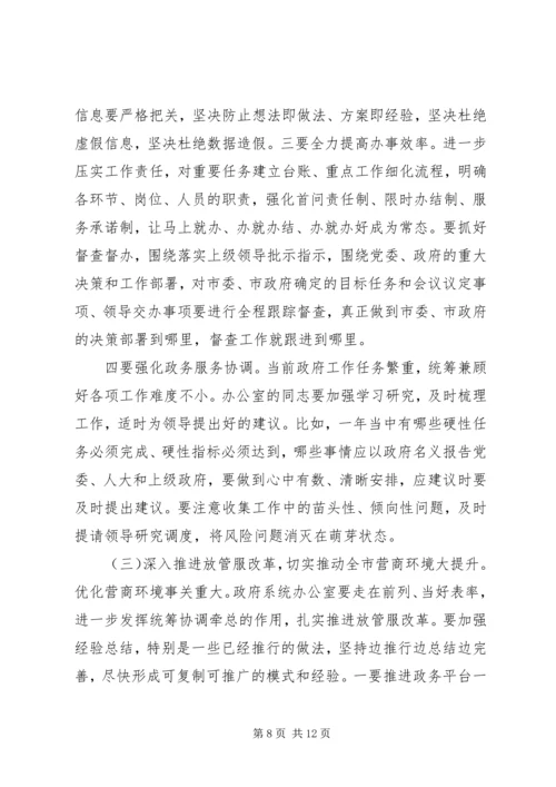 坚决做到“两个维护”在全市政府系统办公室工作会上的讲话.docx