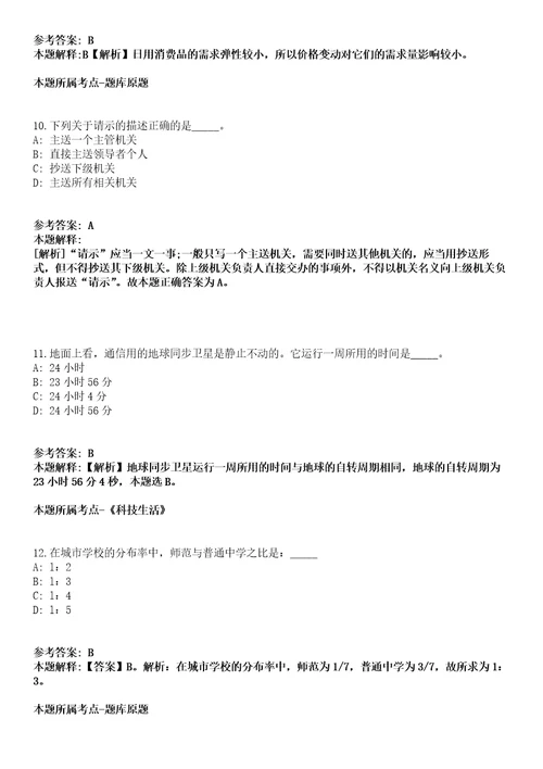 2021年01月中国粮食研究培训中心招考聘用6人模拟卷