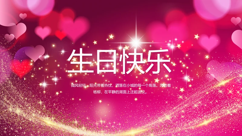 生日快乐生日派对纪念册电子相册动态PPT