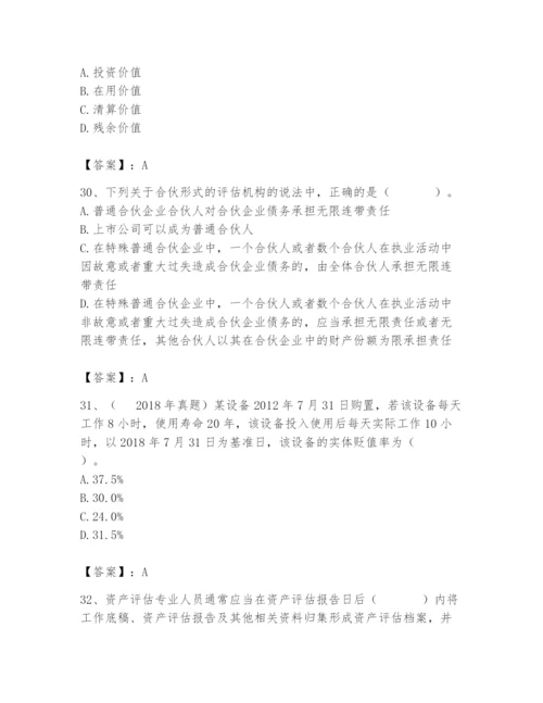 资产评估师之资产评估基础题库及答案【全国通用】.docx