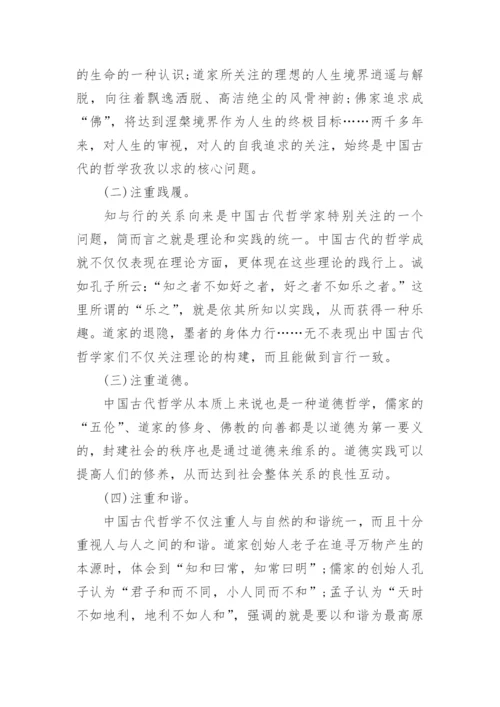 中国古代哲学的相关论文.docx