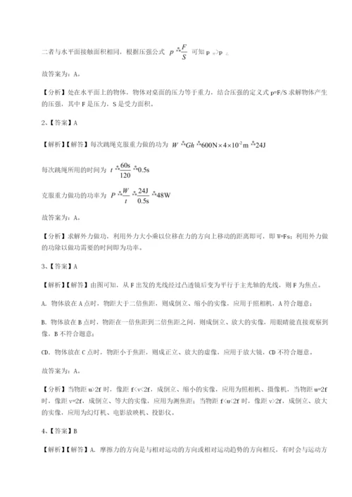 强化训练河北师大附中物理八年级下册期末考试综合测评练习题（解析版）.docx