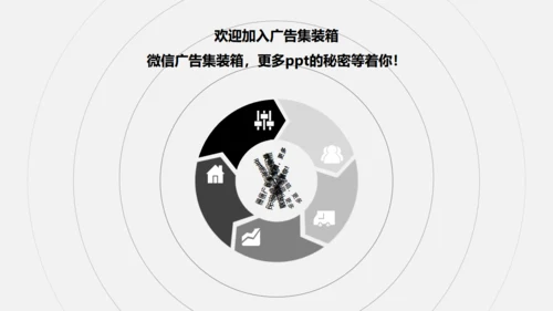 无色主义风格简约20XX通用PPT模板