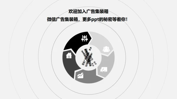 无色主义风格简约20XX通用PPT模板