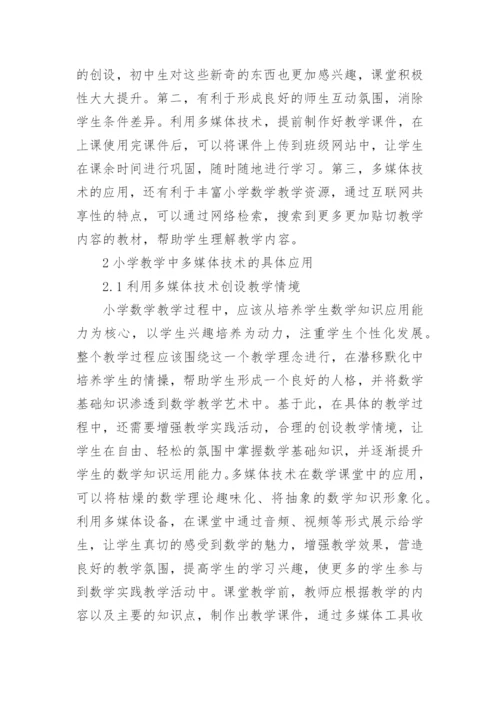 浅谈数学教学研究毕业论文.docx