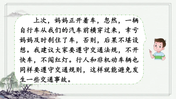 部编版三年级上册语文 口语交际：身边的“小事” 课件