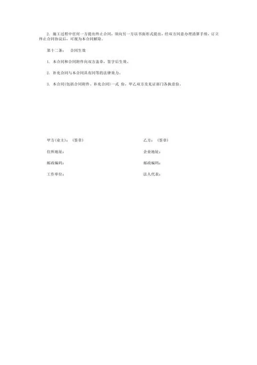 装修合同范本-Word合同模板