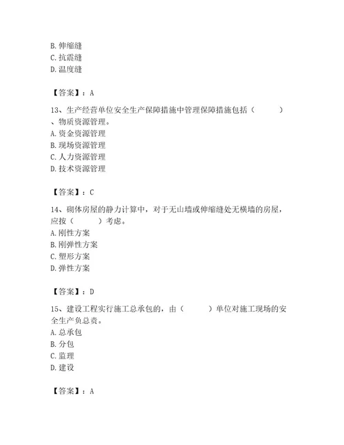 2023年施工员之土建施工基础知识考试题库含答案（预热题）