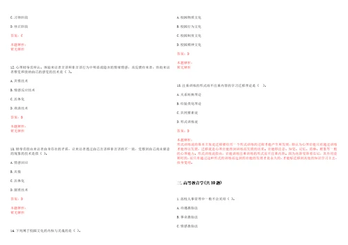 南京铁道职业技术学院2022年招聘工作人员笔试参考题库含答案解析