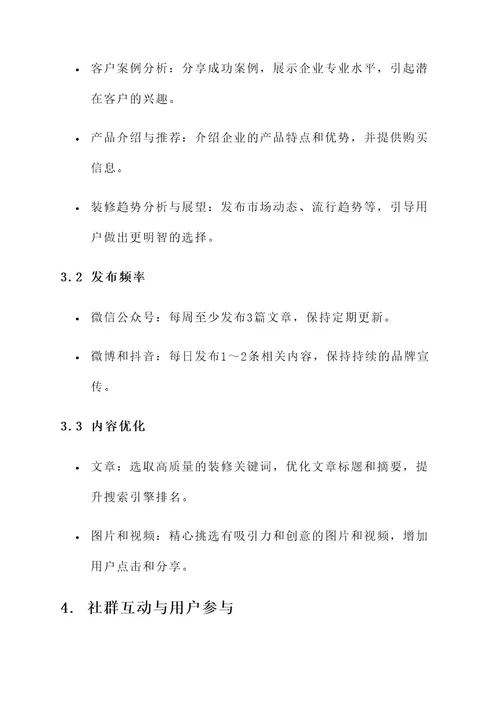 家装企业社群营销方案