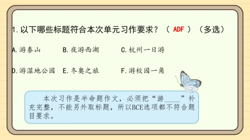 统编版语文四年级下册第五单元 习作：游_____（课件）