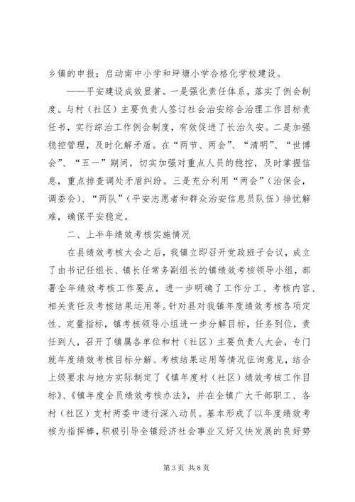 乡镇经济社会工作考核汇报.docx