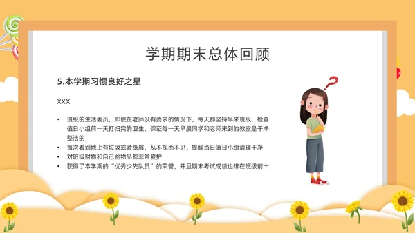 黄色卡通风格小学期末家长会PPT课件
