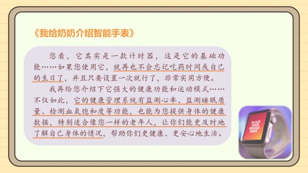 第二单元习作：说明的顺序（课件）2024-2025学年度统编版语文八年级下册