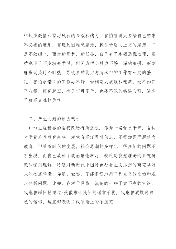 关于组织生活会问题清单及整改措施【二十篇】.docx