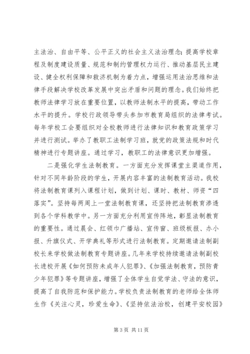 团结路小学创建依法治校示范校汇报材料.docx