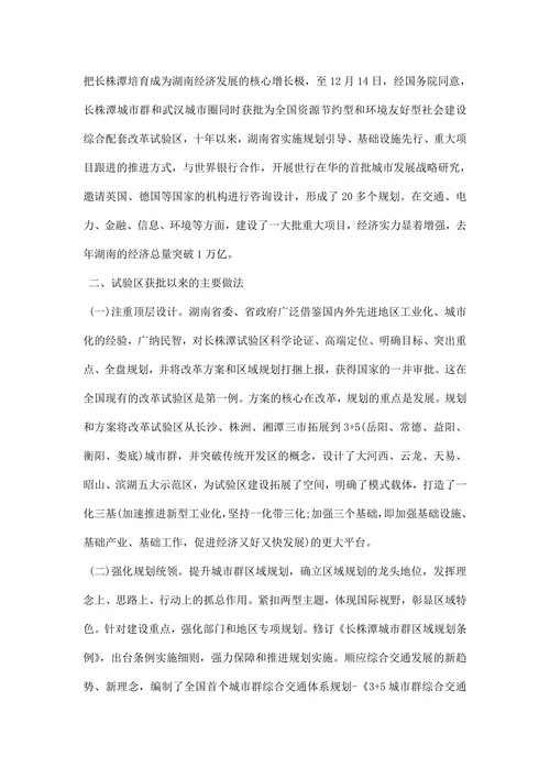 政府调研报告的格式