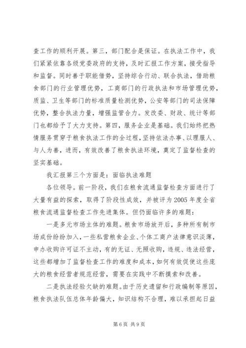 在秋粮收购市场监督检查时的汇报.docx