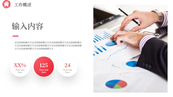 工作述职汇报通用PPT模板