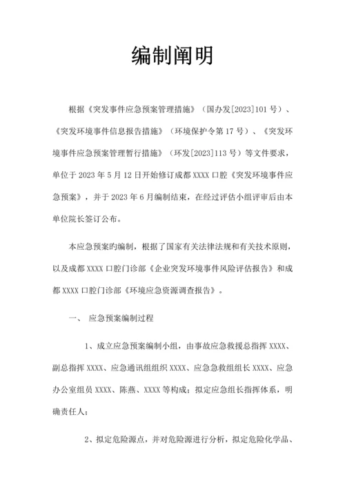 口腔医院突发环境事件应急预案.docx