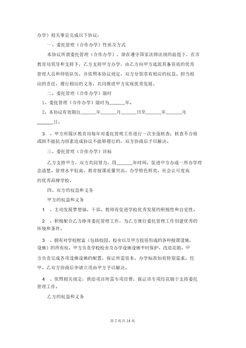 委托管理协议书4篇