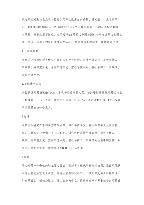 探讨常规心电图与动态心电图诊断冠心病伴心律失常的临床价值.docx