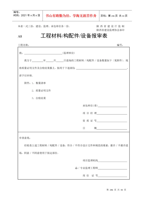 市政工程资料表格（DOC35页）.docx