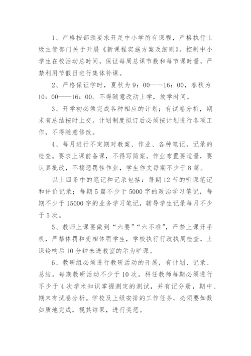 校外培训学校教学管理制度.docx