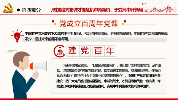 2021建党百年主题教育党课党性党员党政