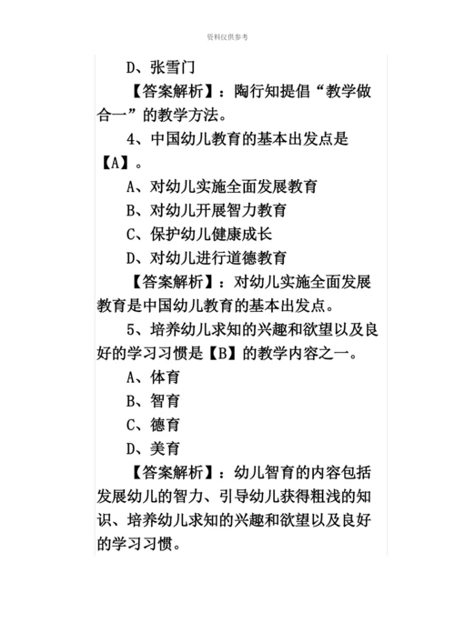 教师资格考试保教知识与能力选择题.docx