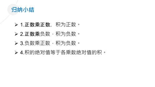 有理数的乘除法数学课通用PPT课件模板