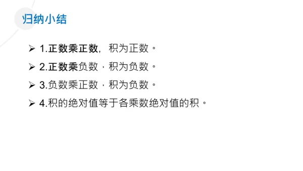 有理数的乘除法数学课通用PPT课件模板
