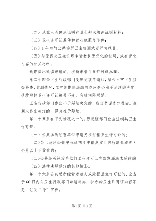 公共场所卫生许可需要提交的材料 (3).docx