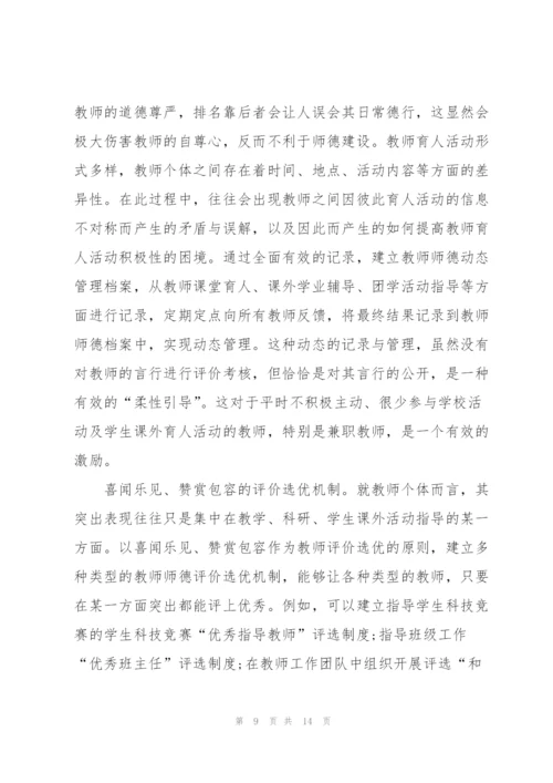 教师师德师风心得.docx