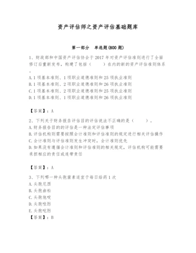 资产评估师之资产评估基础题库附答案（夺分金卷）.docx