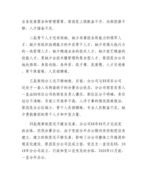 20230315：XX分公司领导班子运行情况分析报告.docx