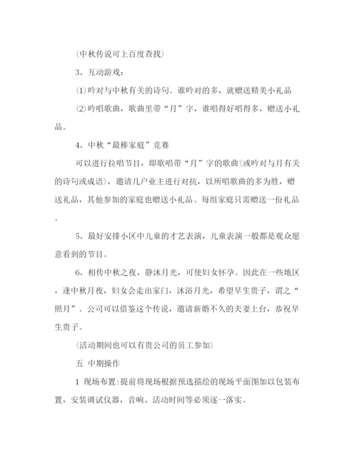 精编之社区喜迎中秋节的活动策划方案欣赏.docx