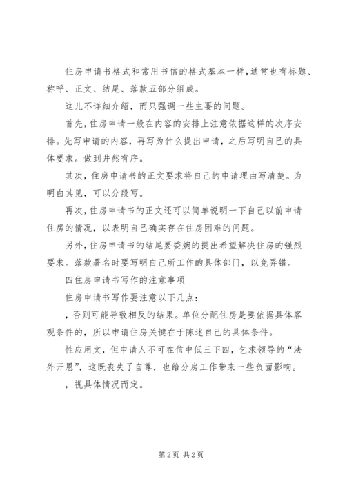 住房补助申请书 (2).docx