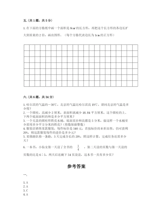 人教版数学小升初模拟试卷精品（突破训练）.docx