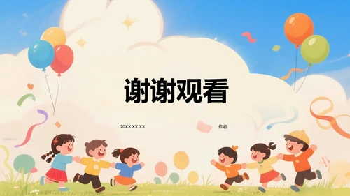 蓝色卡通风教学课件PPT模板