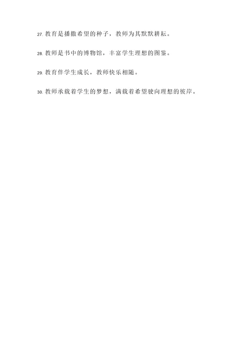 教师幸福的诗句或名言警句