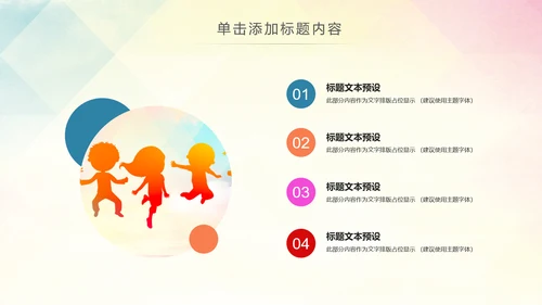 精美关爱留守儿童慈善爱心公益PPT模板