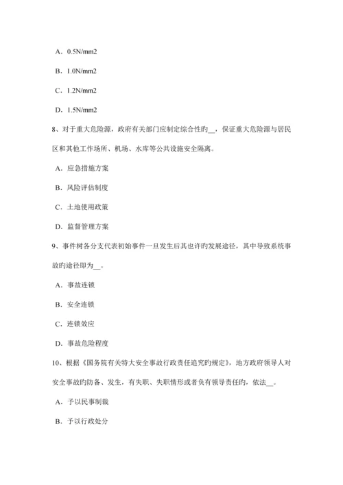 2023年下半年海南省安全工程师安全生产法建立事故预防和应急救援的制度试题.docx