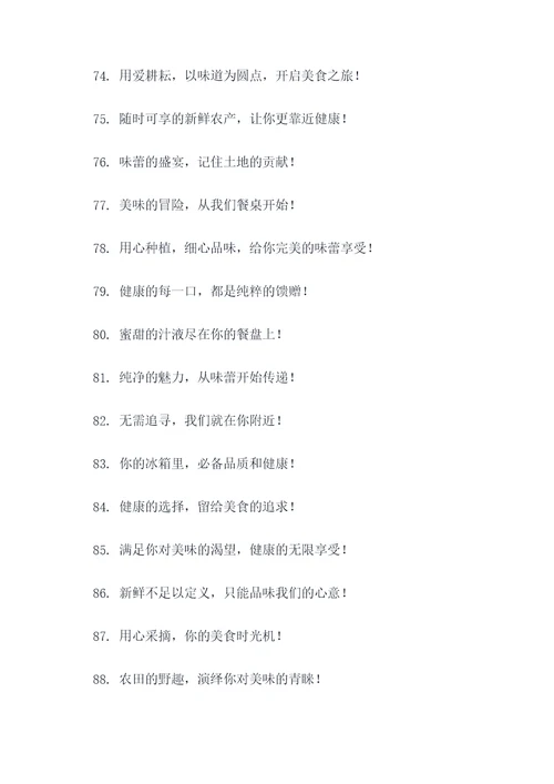卖农产的广告语
