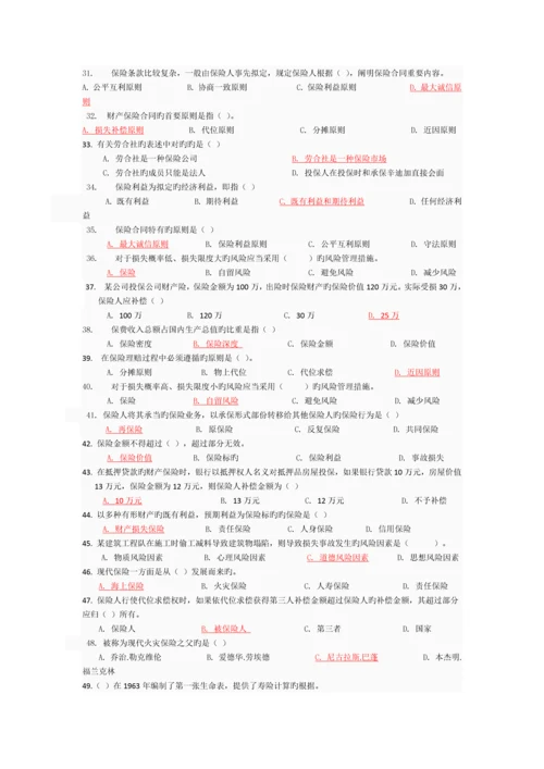 东财《保险学概论》全部作业题及答案.docx