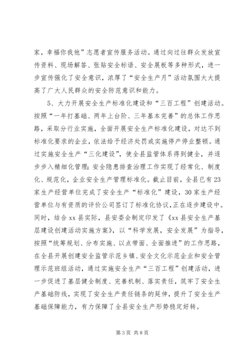 县安全生产监督管理局年度工作报告.docx