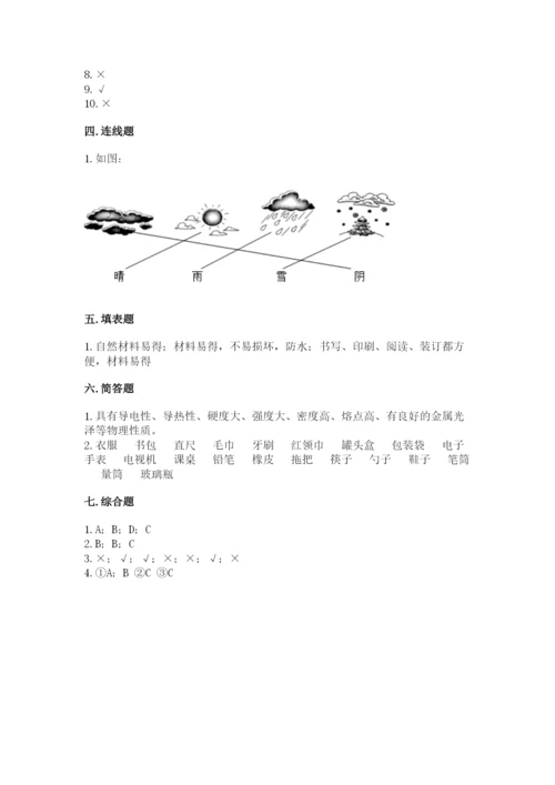 教科版科学二年级上册期末测试卷精品（典优）.docx