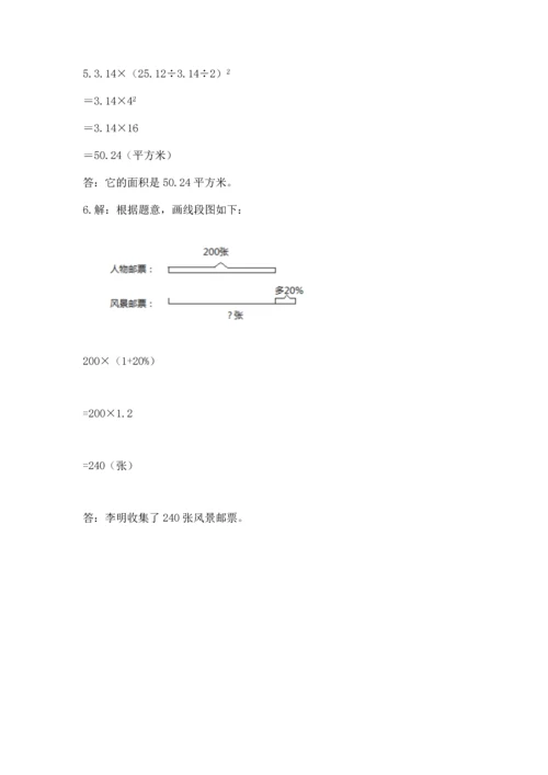 小学数学六年级上册期末考试卷附答案【模拟题】.docx
