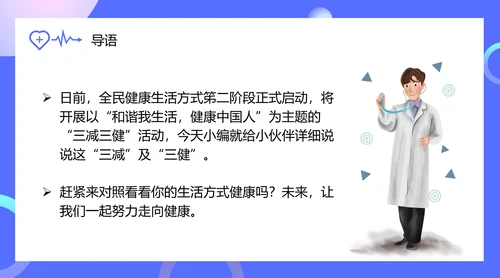 健康生活方式合理饮食PPT模板